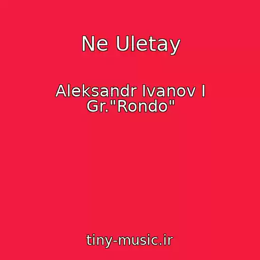 کاور آهنگ Ne Uletay از Aleksandr Ivanov I Gr."Rondo"