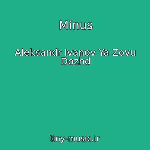 کاور آهنگ Minus از Aleksandr Ivanov Ya Zovu Dozhd