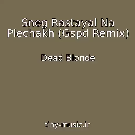 کاور آهنگ Sneg Rastayal Na Plechakh (Gspd Remix) از Dead Blonde