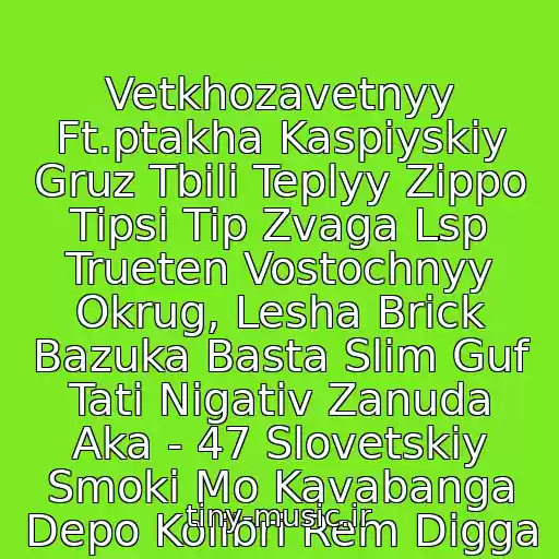 کاور آهنگ Vetkhozavetnyy Ft.ptakha Kaspiyskiy Gruz Tbili Teplyy Zippo Tipsi Tip Zvaga Lsp Trueten Vostochnyy Okrug, Lesha Brick Bazuka Basta Slim Guf Tati Nigativ Zanuda Aka - 47 Slovetskiy Smoki Mo Kavabanga Depo Kolibri Rem Digga از Zhak-Entoni