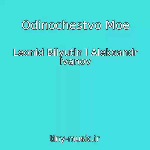 کاور آهنگ Odinochestvo Moe از Leonid Bilyutin I Aleksandr Ivanov