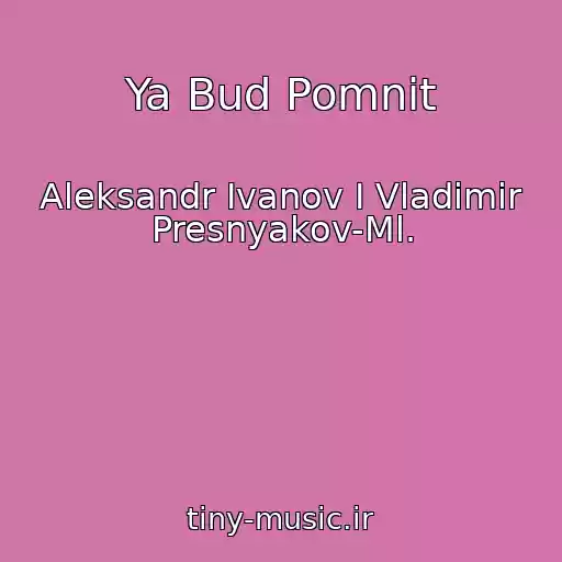 کاور آهنگ Ya Bud Pomnit از Aleksandr Ivanov I Vladimir Presnyakov-Ml.