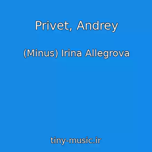 کاور آهنگ Privet, Andrey از (Minus) Irina Allegrova