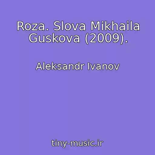 کاور آهنگ Roza. Slova Mikhaila Guskova (2009). از Aleksandr Ivanov