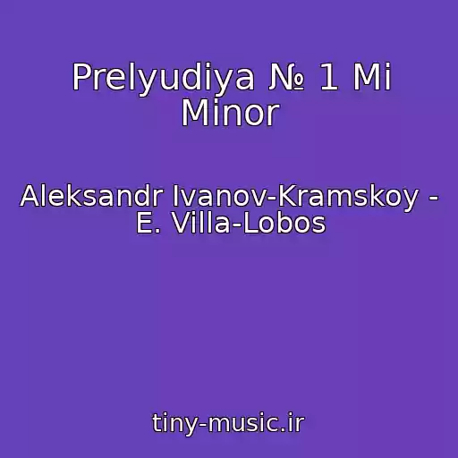 کاور آهنگ Prelyudiya № 1 Mi Minor از Aleksandr Ivanov-Kramskoy - E. Villa-Lobos