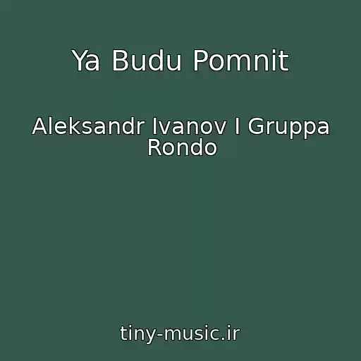 کاور آهنگ Ya Budu Pomnit از Aleksandr Ivanov I Gruppa Rondo