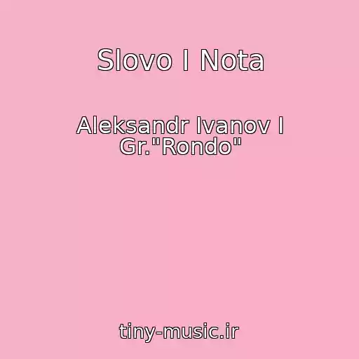کاور آهنگ Slovo I Nota از Aleksandr Ivanov I Gr."Rondo"