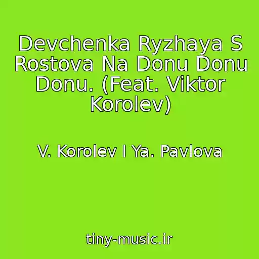 کاور آهنگ Devchenka Ryzhaya S Rostova Na Donu Donu Donu. (Feat. Viktor Korolev) از V. Korolev I Ya. Pavlova