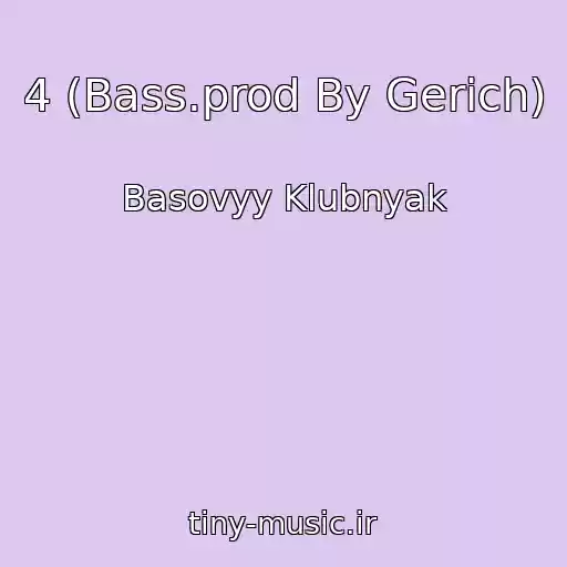 کاور آهنگ 4 (Bass.prod By Gerich) از Basovyy Klubnyak