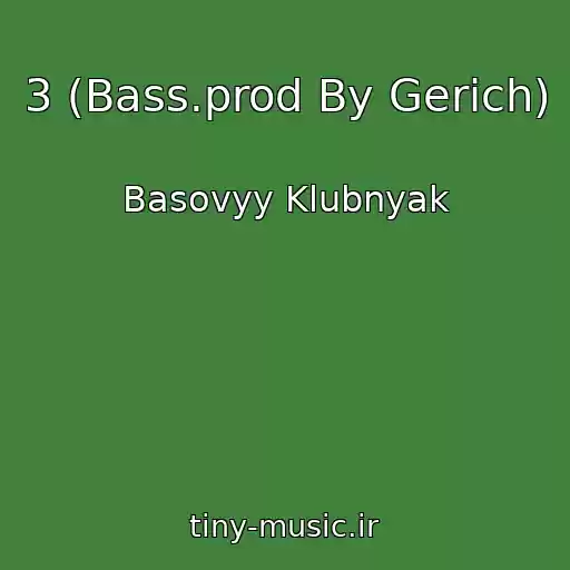 کاور آهنگ 3 (Bass.prod By Gerich) از Basovyy Klubnyak