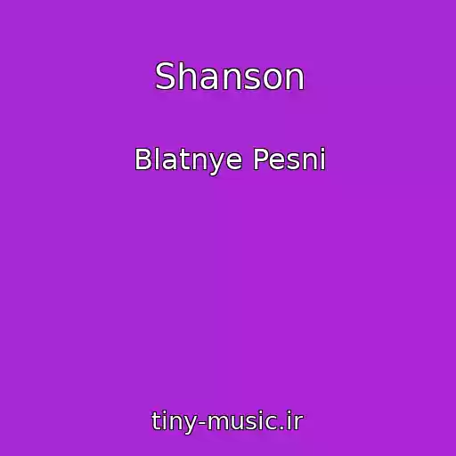 کاور آهنگ Shanson از Blatnye Pesni