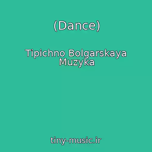 کاور آهنگ (Dance) از Tipichno Bolgarskaya Muzyka