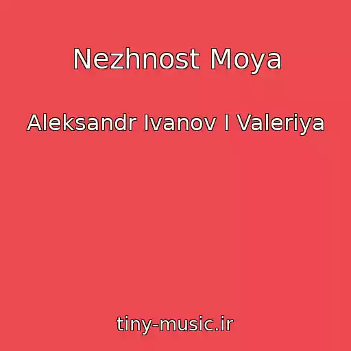 کاور آهنگ Nezhnost Moya از Aleksandr Ivanov I Valeriya