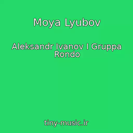کاور آهنگ Moya Lyubov از Aleksandr Ivanov I Gruppa Rondo