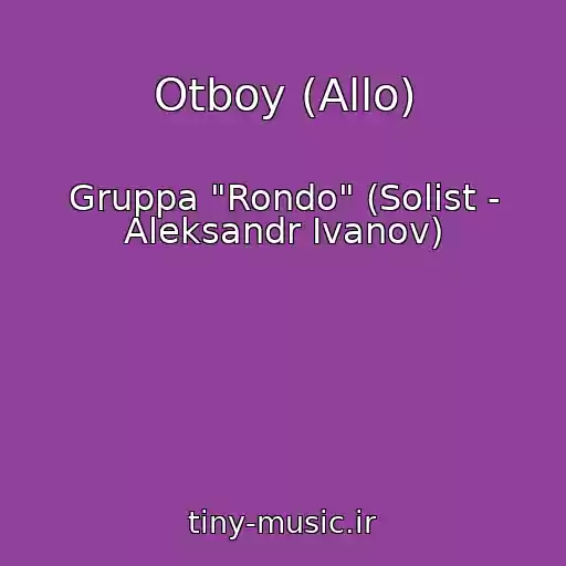 کاور آهنگ Otboy (Allo) از Gruppa "Rondo" (Solist - Aleksandr Ivanov)