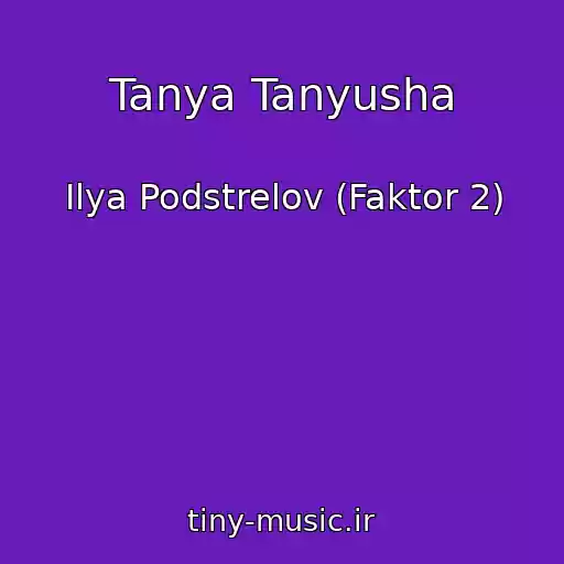 کاور آهنگ Tanya Tanyusha از Ilya Podstrelov (Faktor 2)