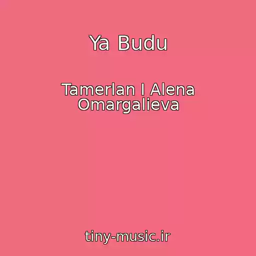 کاور آهنگ Ya Budu از Tamerlan I Alena Omargalieva