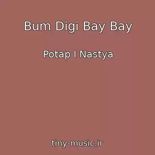 کاور آهنگ Bum Digi Bay Bay از Potap I Nastya