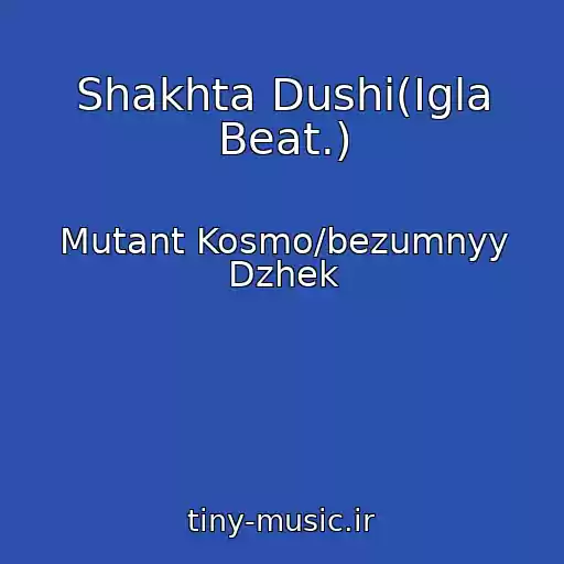 کاور آهنگ Shakhta Dushi(Igla Beat.) از Mutant Kosmo/bezumnyy Dzhek
