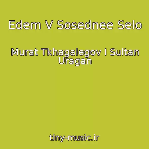 کاور آهنگ Edem V Sosednee Selo از Murat Tkhagalegov I Sultan Uragan