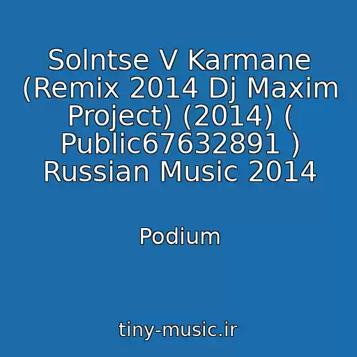 کاور آهنگ Solntse V Karmane (Remix 2014 Dj Maxim Project) (2014) ( Public67632891 ) Russian Music 2014 از Podium