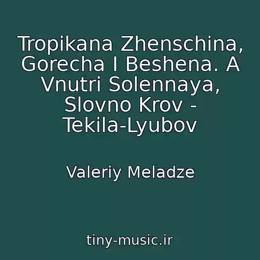 کاور آهنگ Tropikana Zhenschina, Gorecha I Beshena. A Vnutri Solennaya, Slovno Krov - Tekila-Lyubov از Valeriy Meladze