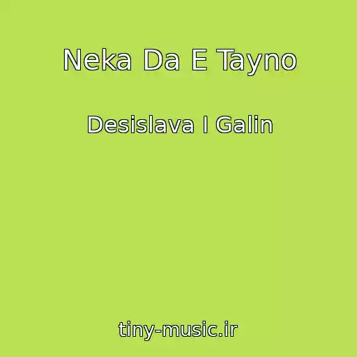 کاور آهنگ Neka Da E Tayno از Desislava I Galin