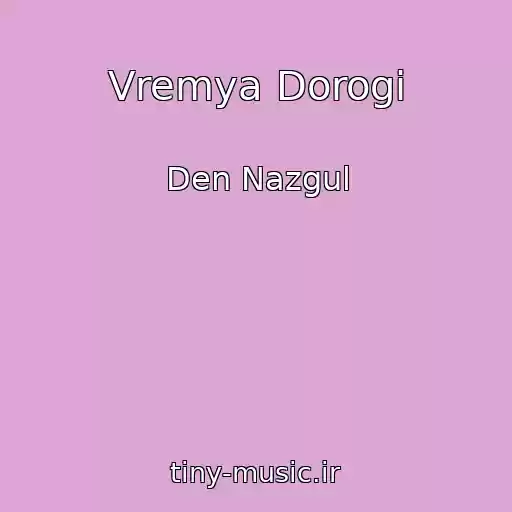 کاور آهنگ Vremya Dorogi از Den Nazgul