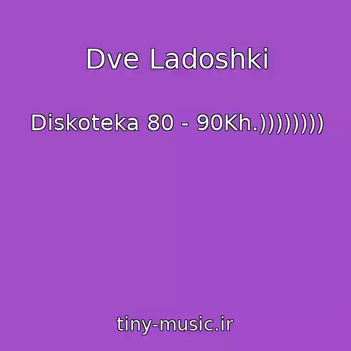 کاور آهنگ Dve Ladoshki از Diskoteka 80 - 90Kh.))))))))