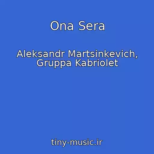 کاور آهنگ Ona Sera از Aleksandr Martsinkevich, Gruppa Kabriolet