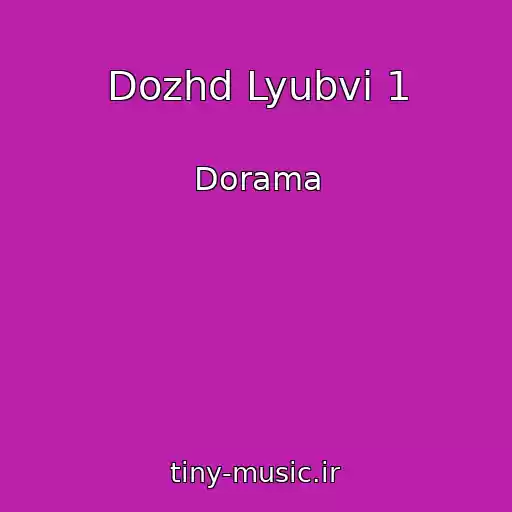 کاور آهنگ Dozhd Lyubvi 1 از Dorama