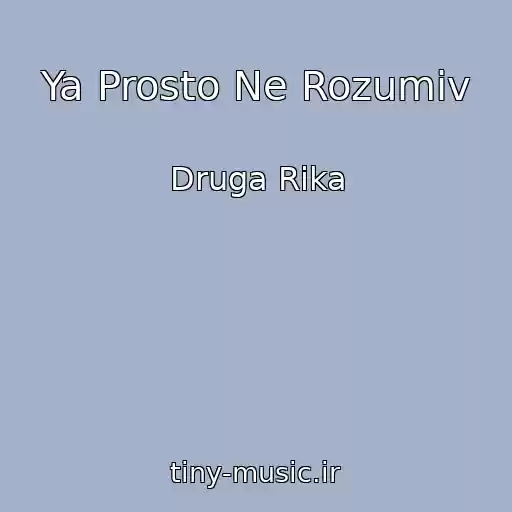 کاور آهنگ Ya Prosto Ne Rozumiv از Druga Rika