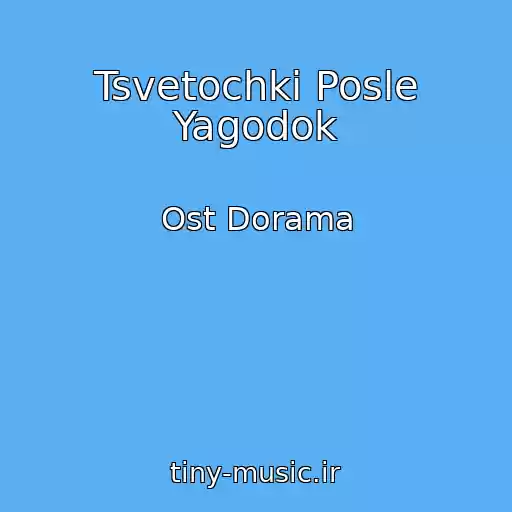 کاور آهنگ Tsvetochki Posle Yagodok از Ost Dorama