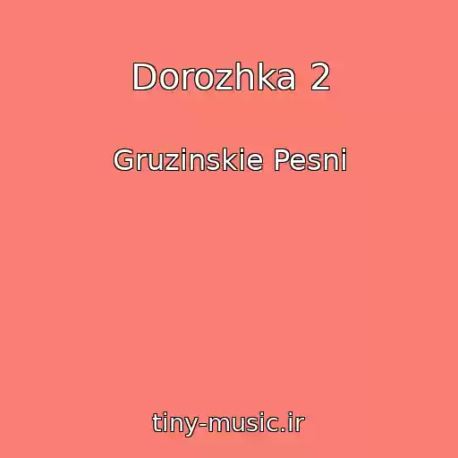 کاور آهنگ Dorozhka 2 از Gruzinskie Pesni