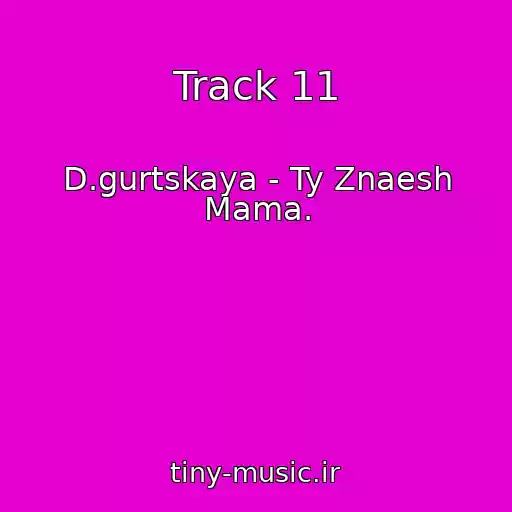 کاور آهنگ Track 11 از D.gurtskaya - Ty Znaesh Mama.
