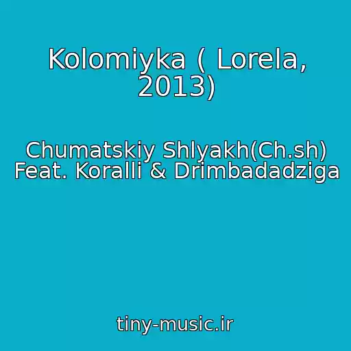 کاور آهنگ Kolomiyka ( Lorela, 2013) از Chumatskiy Shlyakh(Ch.sh) Feat. Korallі & Drimbadadziga