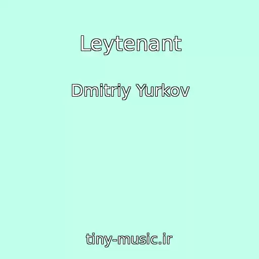 کاور آهنگ Leytenant از Dmitriy Yurkov