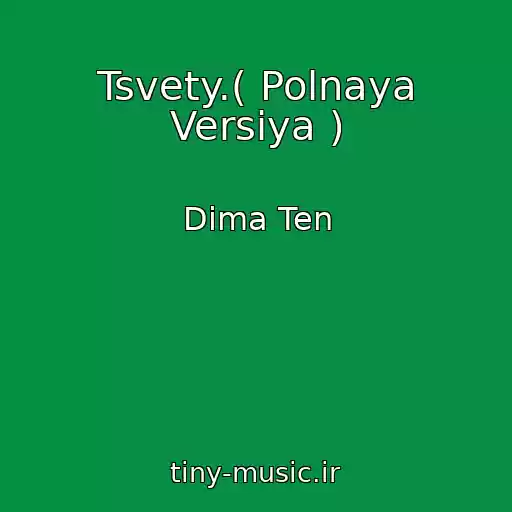 کاور آهنگ Tsvety.( Polnaya Versiya ) از Dima Ten