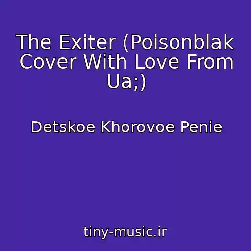 کاور آهنگ The Exiter (Poisonblak Cover With Love From Ua;) از Detskoe Khorovoe Penie