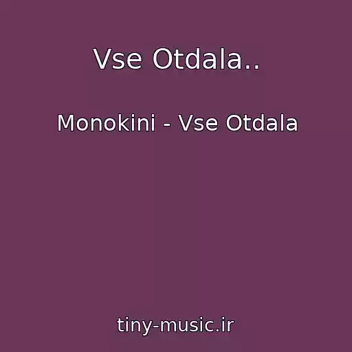 کاور آهنگ Vse Otdala.. از Monokini - Vse Otdala
