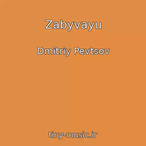 کاور آهنگ Zabyvayu از Dmitriy Pevtsov