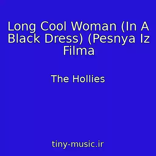 کاور آهنگ Long Cool Woman (In A Black Dress) (Pesnya Iz Filma از The Hollies