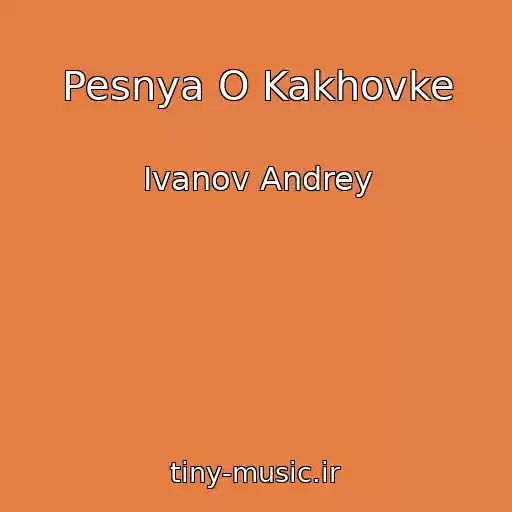کاور آهنگ Pesnya O Kakhovke از Ivanov Andrey