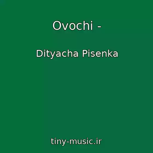کاور آهنگ Ovochі - از Dityacha Pіsenka