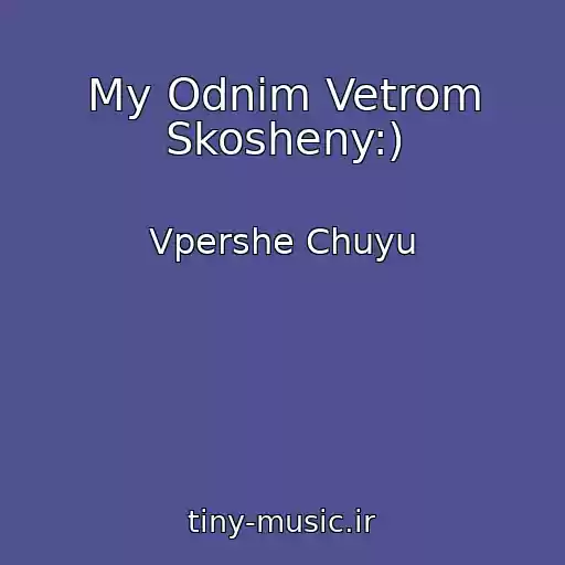 کاور آهنگ My Odnim Vetrom Skosheny:) از Vpershe Chuyu