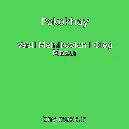 کاور آهنگ Pokokhay از Vasil Melnikovich І Oleg Mazur