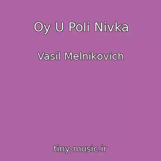 کاور آهنگ Oy U Polі Nivka از Vasil Melnikovich