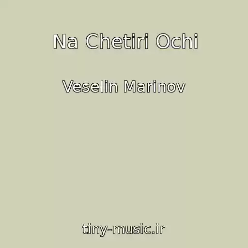 کاور آهنگ Na Chetiri Ochi از Veselin Marinov