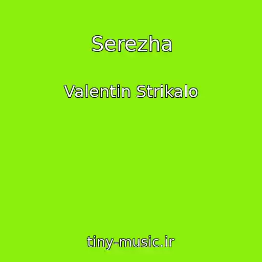 کاور آهنگ Serezha از Valentin Strikalo