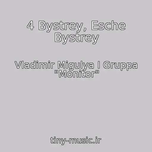 کاور آهنگ 4 Bystrey, Esche Bystrey از Vladimir Migulya I Gruppa "Monitor"